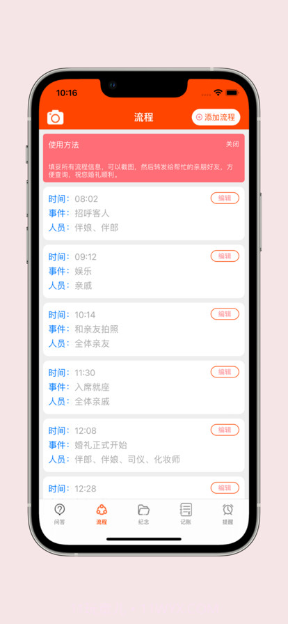 婚礼记录截图2 婚礼记录截图2