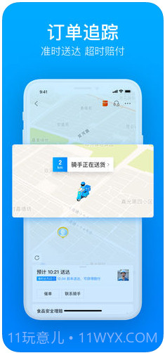 饿了么截图4 饿了么截图4