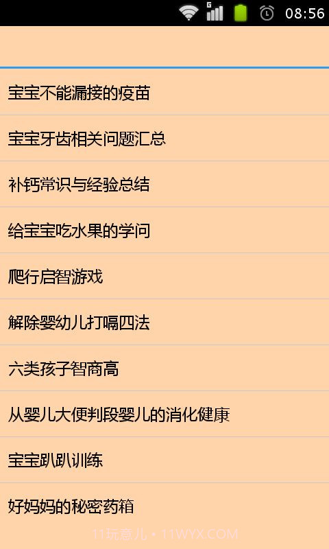 宝宝健康护理大全截图4