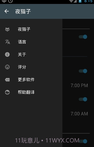 猫头鹰屏幕调节软件(Night Owl)安卓汉化版截图2 猫头鹰屏幕调节软件(Night Owl)安卓汉化版截图2