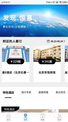 鸵鸟旅行网截图1