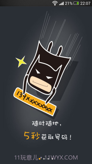 手机密号截图1 手机密号截图1