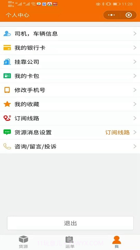百邦司机截图2 百邦司机截图2