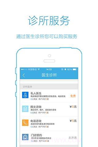 360问医生(医生版)截图5 360问医生(医生版)截图5