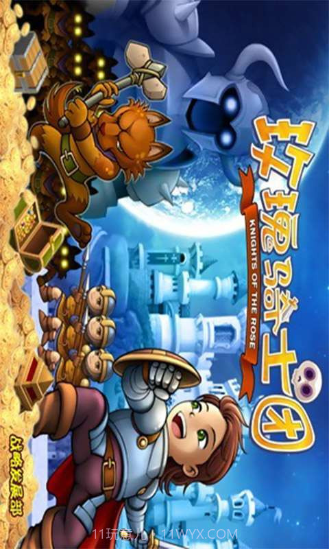 玫瑰骑士团截图5 玫瑰骑士团截图5