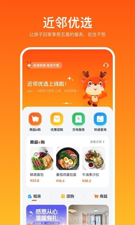 近邻优选截图3 近邻优选截图3