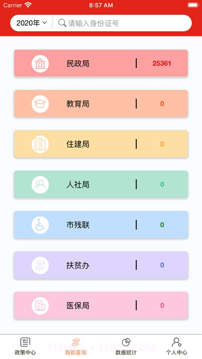 社会救助平台截图3 社会救助平台截图3