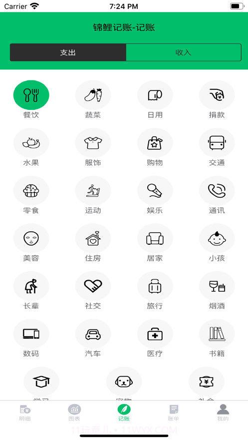 锦鲤记账截图5 锦鲤记账截图5