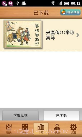 小人书大本营v8.8.8截图3