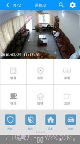 SmartBears远程监控APP 3.7.6截图3