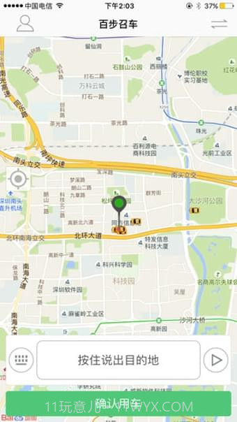 百步召车截图2 百步召车截图2