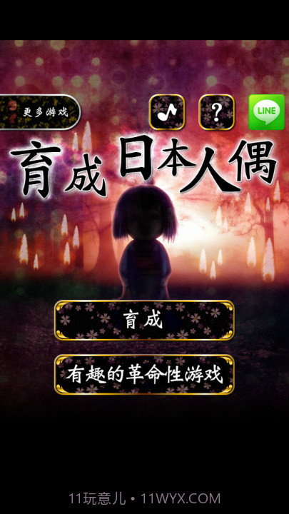 育日本人形截图1