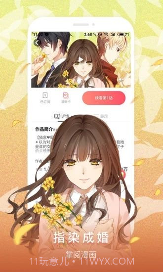 阅漫漫画免费版截图2