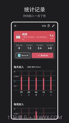 Time盒子时间管理截图2 Time盒子时间管理截图2