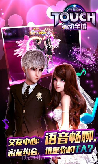 TOUCH舞动全城360版截图2 TOUCH舞动全城360版截图2