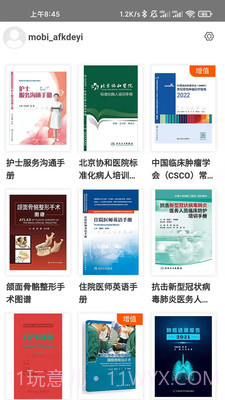 人卫助手截图3 人卫助手截图3