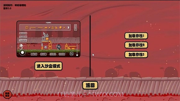 除夕模拟器截图3