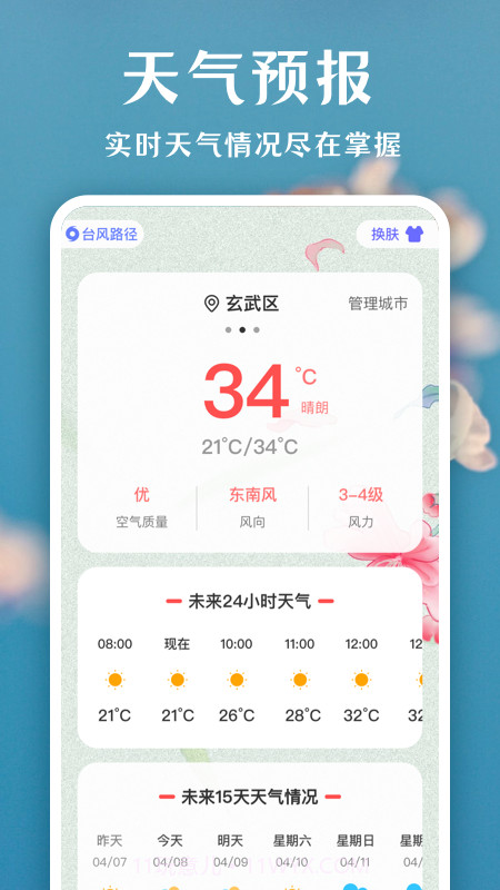 一键拍照识花截图2