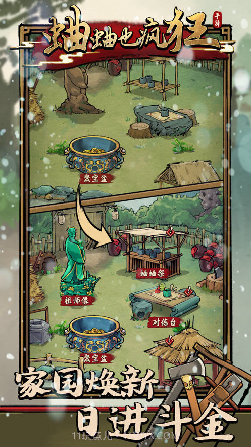 蛐蛐也疯狂无限金币版截图4 蛐蛐也疯狂无限金币版截图4