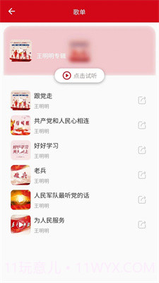 唱响主旋律截图3 唱响主旋律截图3