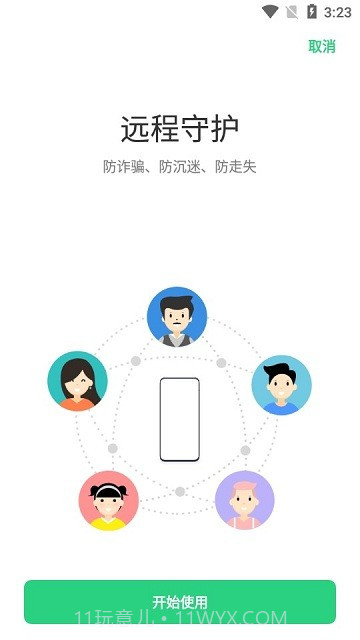 远程守护截图3