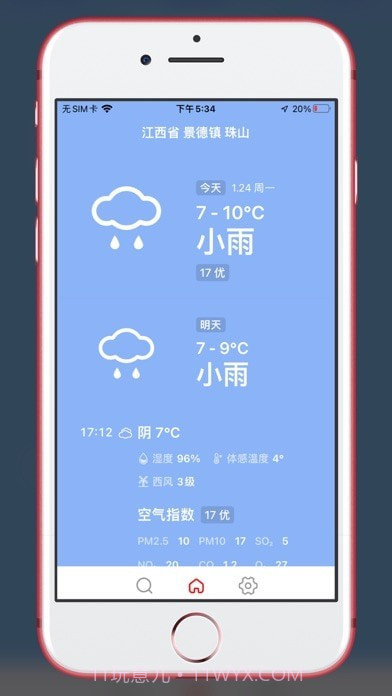 雨天提醒截图1
