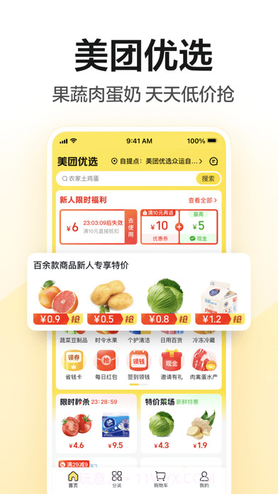 美团电单车截图3 美团电单车截图3