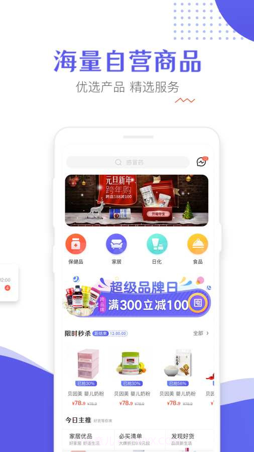 慧生健康(健康安全买药工具)V1.0.2 安卓手机版截图1 慧生健康(健康安全买药工具)V1.0.2 安卓手机版截图1