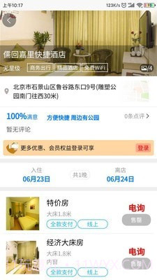 鸵鸟旅行网截图3