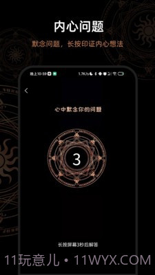 决定答案之书截图1 决定答案之书截图1