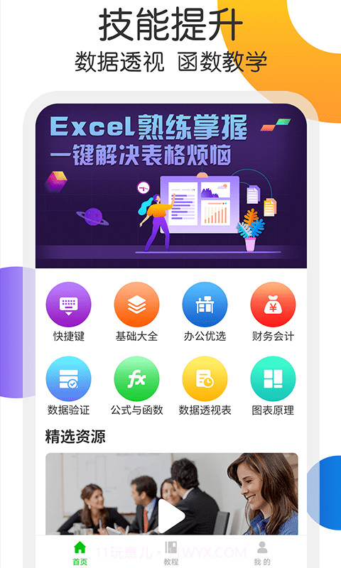 钉叮Excel截图1