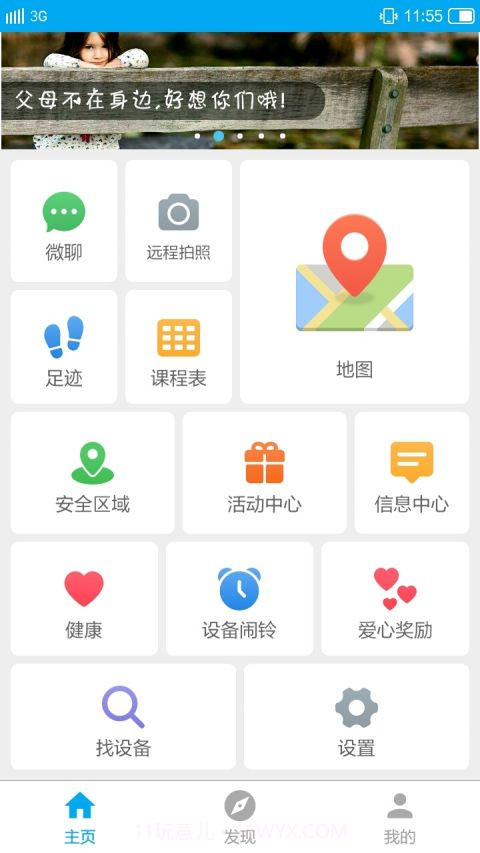 辣守护截图2 辣守护截图2