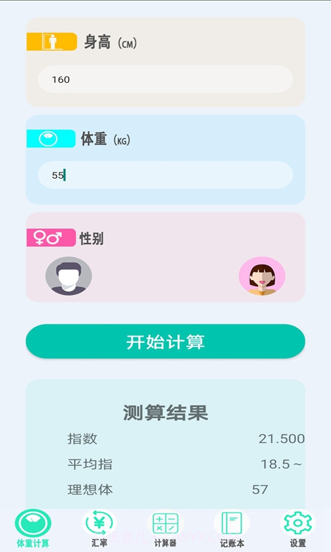 橙子计算器截图2 橙子计算器截图2