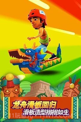 地铁跑酷温哥华截图3