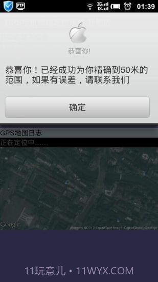 北斗GPS卫星任意找人定位官方版截图5 北斗GPS卫星任意找人定位官方版截图5