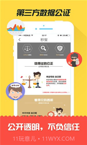 秒宝截图3 秒宝截图3