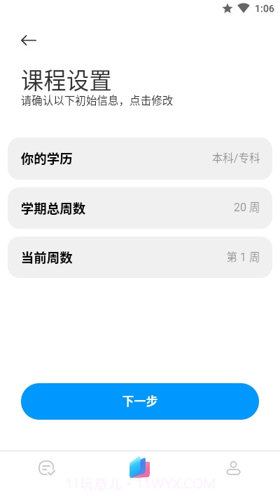 小米小爱课程表截图3 小米小爱课程表截图3