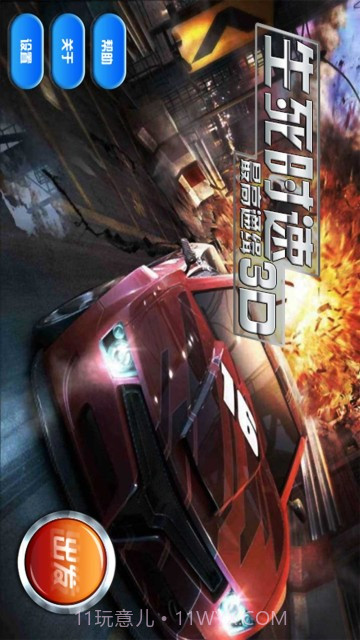 生死时速最高通缉3D截图1