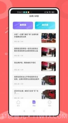 八九法律咨询截图1
