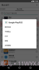 阻止运行截图4 阻止运行截图4