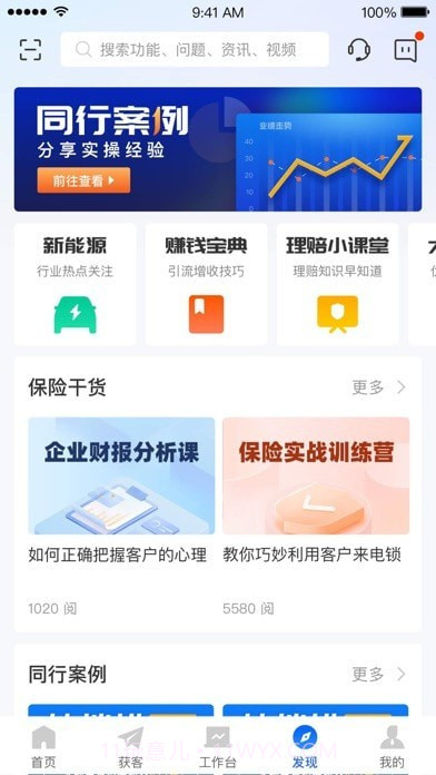 平安好伙伴截图4