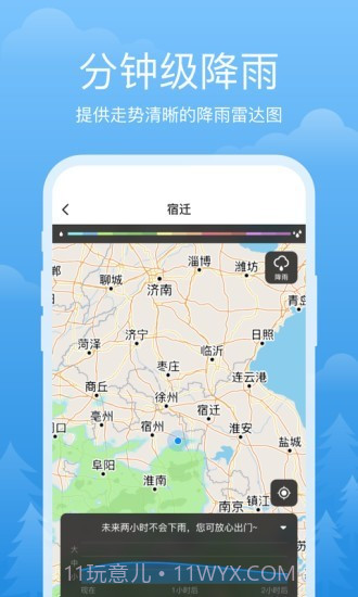 祥瑞天气截图4