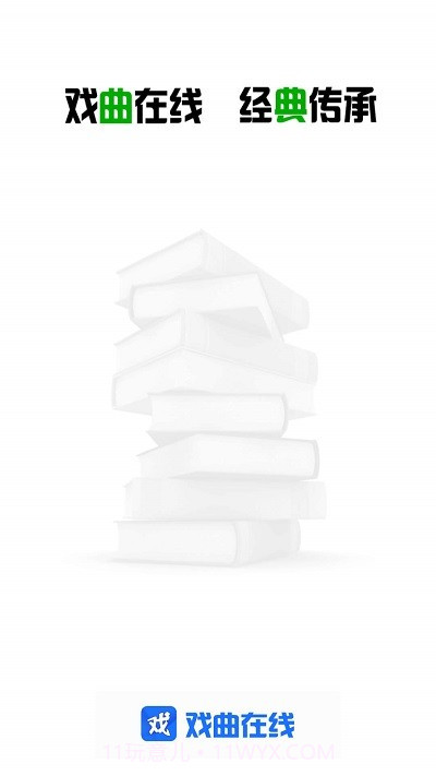 戏曲在线截图4
