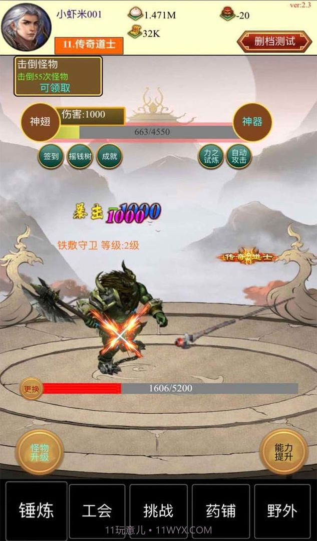 点击与怪物截图3 点击与怪物截图3