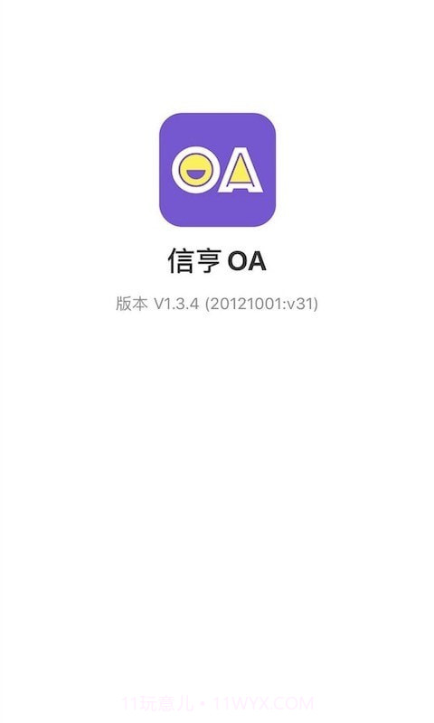 信亨OA截图3