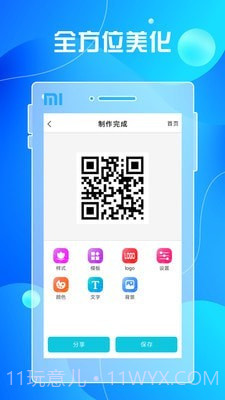 二维码生成及扫描截图2 二维码生成及扫描截图2