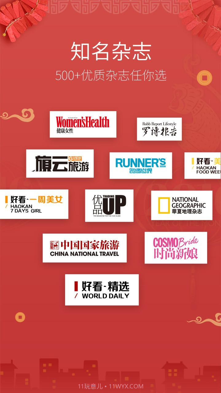 好看一图截图4 好看一图截图4