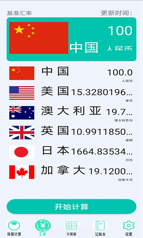 橙子计算器截图4 橙子计算器截图4