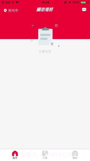 椰港维修师傅截图2