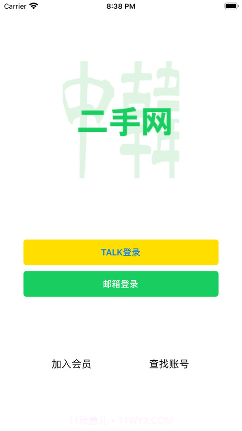 中韩二手网截图10